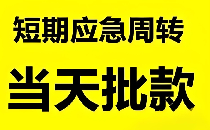 蛇口消费类抵押贷款，轻松享受品质生活！